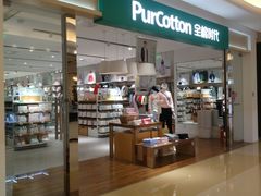 -Purcotton全棉时代(悠唐店)