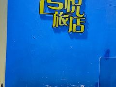 -谜盒子奇幻密室(南屏店)