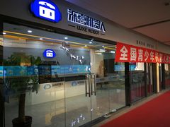 -泺喜机器人(爱琴海购物公园店)
