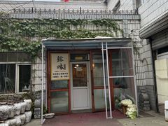 -余味私房菜(正阳小区西5街区店)