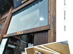 -品腐记·豆腐王朝(老门东总店)