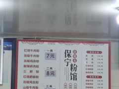 -保宁粉馆(新村路店)