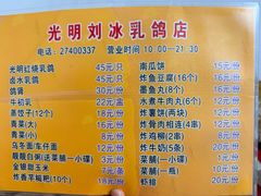 菜单-光明刘冰乳鸽店(光明法政北路店)