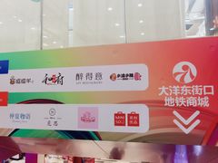 -大洋晶典(东街店)