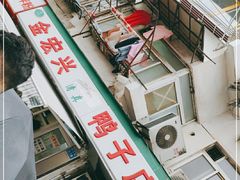-清真·金宏兴鸭子店(明瓦廊店)