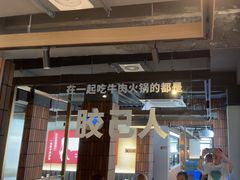 -官塘兄弟·潮汕牛肉店(官塘总店)