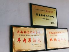 -宝羊老白家包子铺