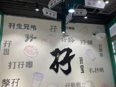 -孖记茶档·热腾茶餐(荔湾领展广场店)