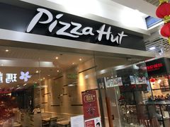 门面-必胜客(WOW玉泉远洋店)