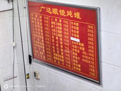 -广达眼镜炖罐(广达店)
