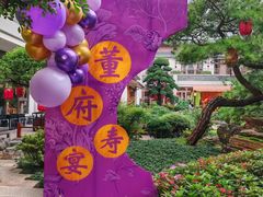 -聚福宝合苑食府(南头镇店)