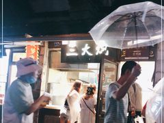 -三大炮豆花铺(锦里店)