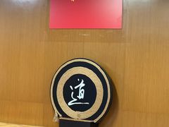 -一本柔道跆拳道馆(环球中心馆)
