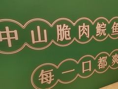 -粤顺渔坊·中山脆肉鲩火锅(清湖店)