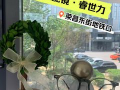 -睿世力眼视光中心(同仁医院店)