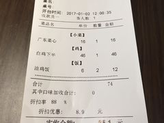 账单-星平鸡饭·粤菜小炒(印象城旗舰店)