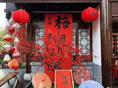 -濮园 · 四合院餐厅