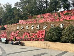 -西安曲江寒窑遗址公园