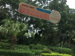 -观澜湖高尔夫球会