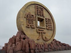 -宝山国家矿山公园