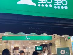 门面-1点点(康王中路店)