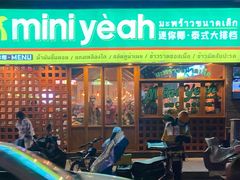 门面-迷你椰·泰式大排档(观前街店)