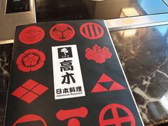 -高木日本料理(静安寺店)