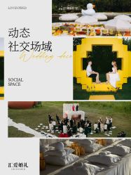 -汇爱婚礼