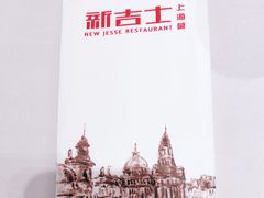 -新吉士·上海菜(浦东LCM置汇旭辉店)