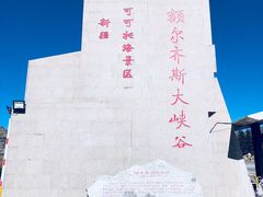 -可可托海景区