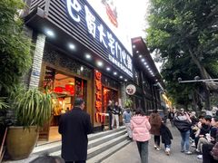 -巴蜀大宅门火锅(新华公园店)