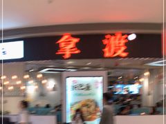 门面-鱼鼎香烤鱼火锅(华发商都店)