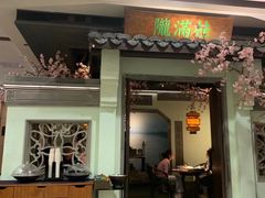 门面-桂满陇-西湖船宴(西单大悦城店)