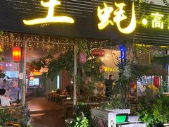 -土蚝·高压锅生蚝(百姓美食街店)