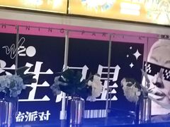 -W20 SHINING Party·K(悦豪和平路店)