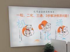 -长风拨筋养身(天街店)
