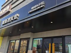 -魏斯理汉堡(西安西咸吾悦广场店)