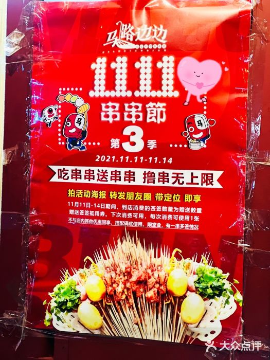马路边边串串香(双井直营店)图片