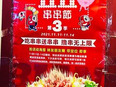 -马路边边串串香(双井直营店)