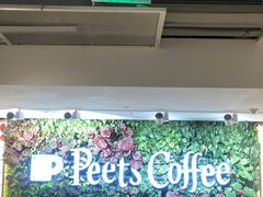 -Peet's 皮爷咖啡(东湖路手作店)