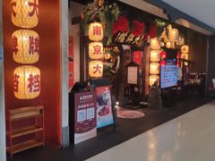 -南京大牌档(中关村领展广场店)