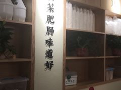 -聚鑫朋酸菜肥肠(文艺路口店)