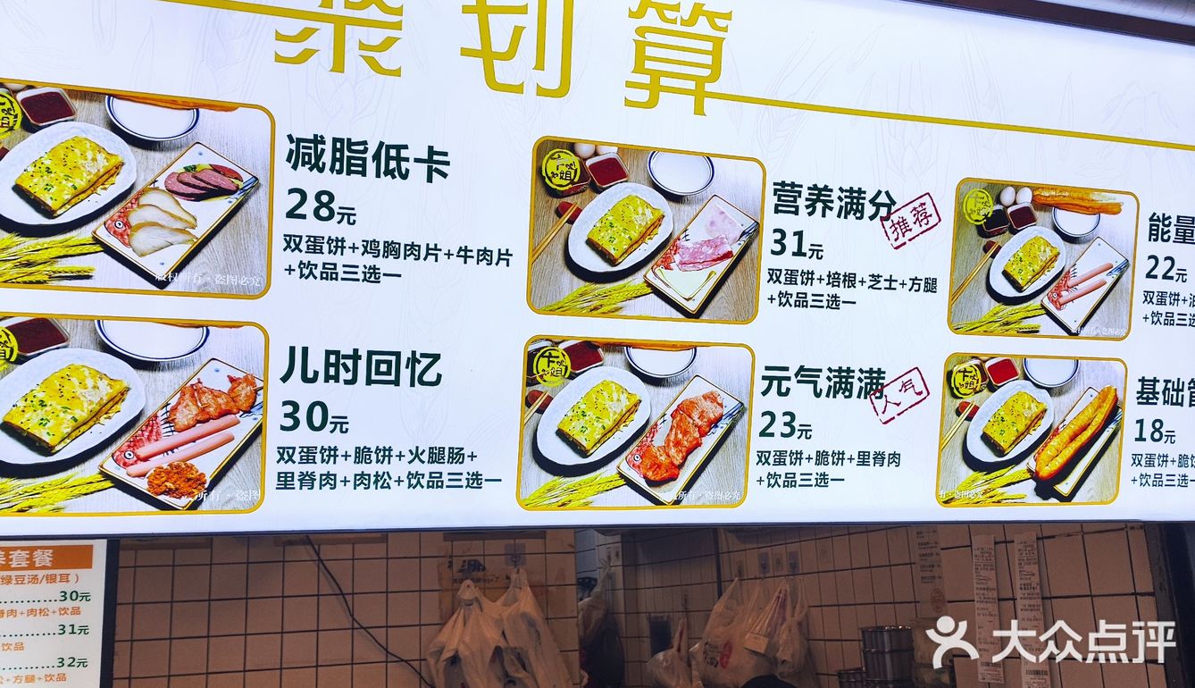 超级至尊大蛋饼