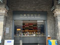 -三联韬奋书店(宽窄巷子店)
