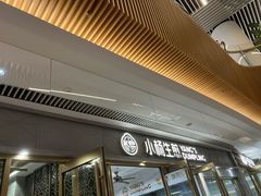 -小杨生煎(白玉兰广场店)