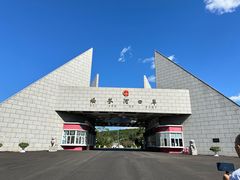 -绥芬河国门景区