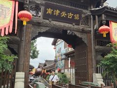 门面-南津关古镇