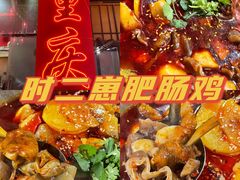 -时二崽肥肠鸡大排档(健康路店)