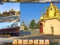 -边寨喊沙