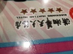 -潇湘华天大酒店-湘·悦美食街(芙蓉中路店)